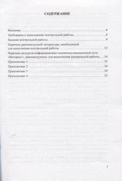 Фотография книги "Мария Волик: Профессиональные компьютерные программы. Методические рекомендации по выполнению контрольной работы"