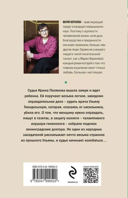 Фотография книги "Мария Воронова: Идеальная жена"