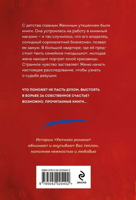 Фотография книги "Мария Воронова: Книжная девочка"