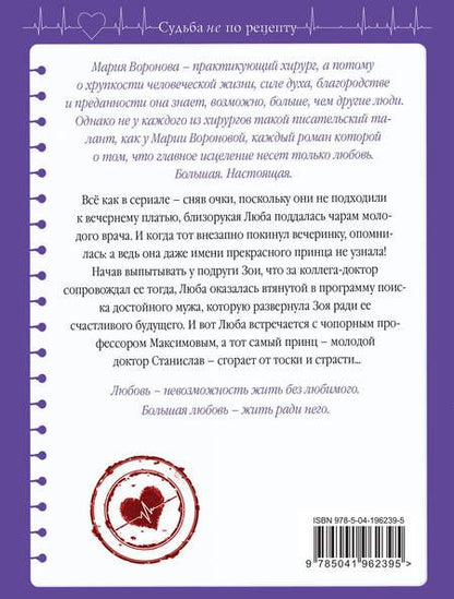 Фотография книги "Мария Воронова: Комплект из 4-х книг: Мой бедный богатый мужчина, Повод для знакомства, Любовь в режиме ожидания, Близорукая любовь"