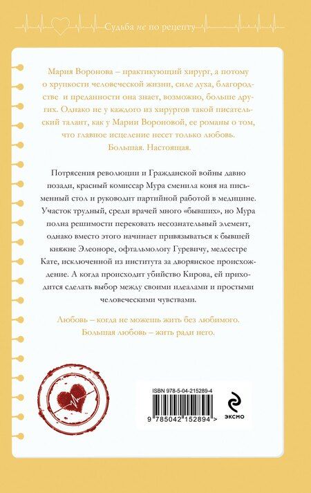 Фотография книги "Мария Воронова: Новая сестра"