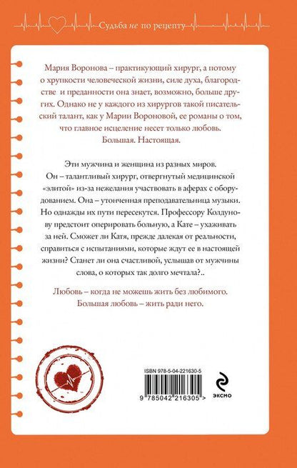 Фотография книги "Мария Воронова: Повод для знакомства"
