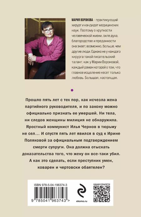 Фотография книги "Мария Воронова: Прибавление семейства"