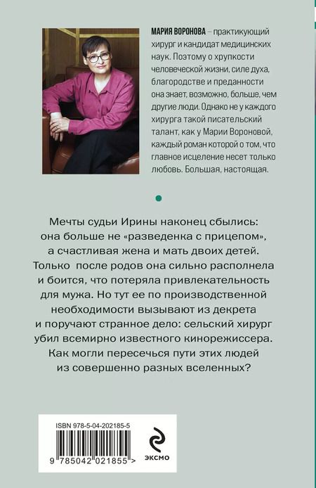 Фотография книги "Мария Воронова: Сама виновата"