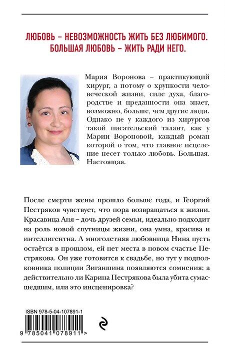 Фотография книги "Мария Воронова: Судьба без обязательств"