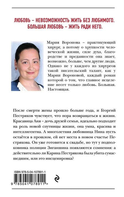 Фотография книги "Мария Воронова: Судьба без обязательств"