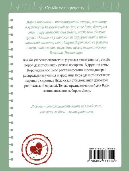 Фотография книги "Мария Воронова: Вечно ты"