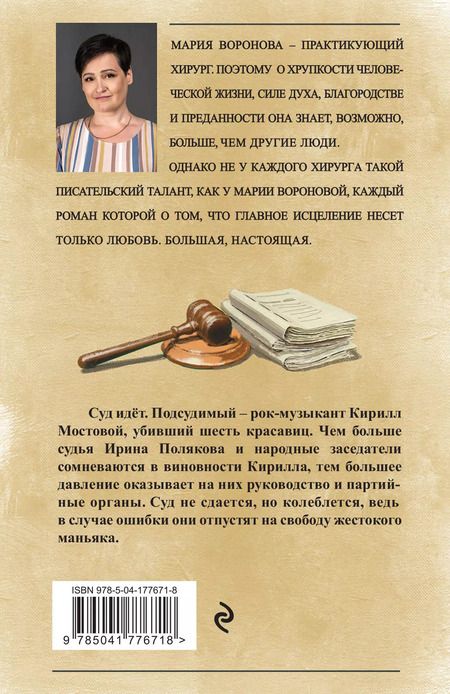 Фотография книги "Мария Воронова: Женский приговор. Часть 1. Часть 2. (комплект из 2-х книг)"