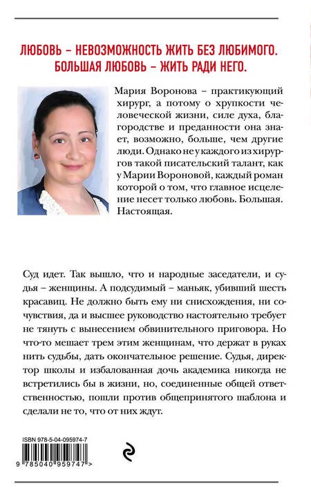 Фотография книги "Мария Воронова: Женский приговор (БолЛюбРомВорон) Воронова"
