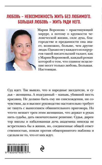 Фотография книги "Мария Воронова: Женский приговор (БолЛюбРомВорон) Воронова"