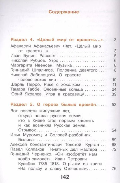 Фотография книги "Мария Воюшина: Литературное чтение. 4 класс. Учебник в трех частях. Часть 2"