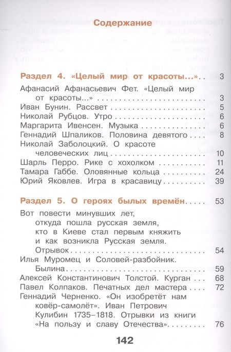 Фотография книги "Мария Воюшина: Литературное чтение. 4 класс. Учебник в трех частях. Часть 2"