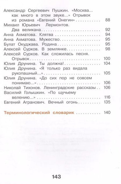Фотография книги "Мария Воюшина: Литературное чтение. 4 класс. Учебник в трех частях. Часть 2"