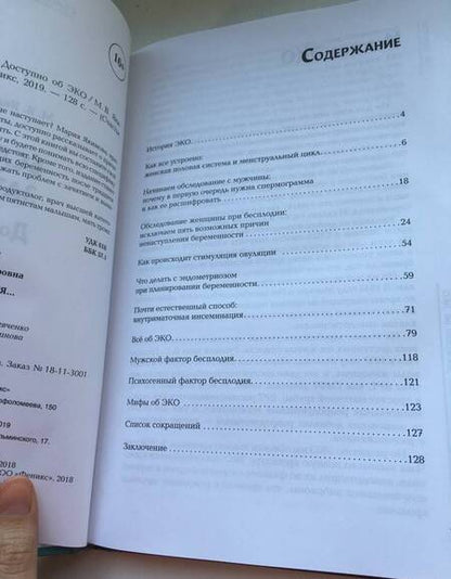 Фотография книги "Мария Якимова: Если аист затерялся... Доступно об ЭКО"