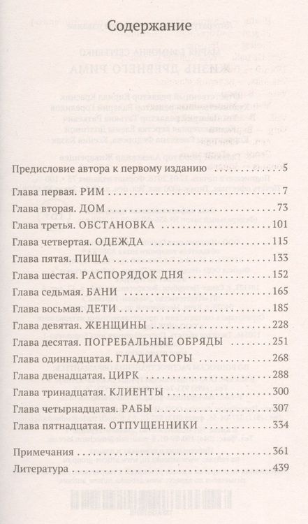 Фотография книги "Мария Ефимовна: Жизнь древнего Рима"