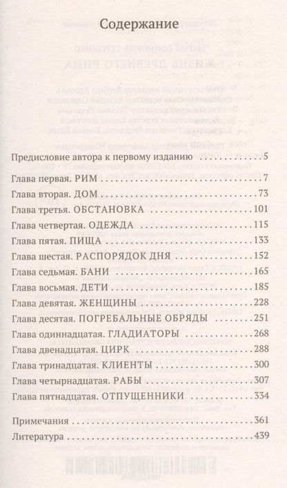 Фотография книги "Мария Ефимовна: Жизнь древнего Рима"