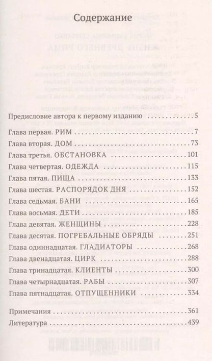 Фотография книги "Мария Ефимовна: Жизнь древнего Рима"