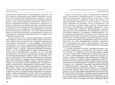 Фотография книги "Мария Егорова: Концепция совершенствования механизмов саморегулирования. Pro et contra"
