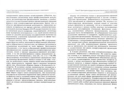 Фотография книги "Мария Егорова: Концепция совершенствования механизмов саморегулирования. Pro et contra"