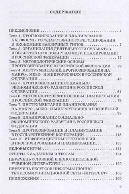 Фотография книги "Мария Екатериновская: Стратегическое управление в государственном секторе. Практикум"
