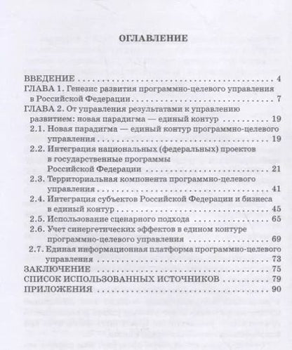 Фотография книги "Мария Екатериновская: Управление развитием. Программно-целевой подход"