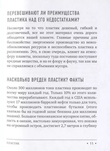 Фотография книги "Мария Ершова: Маленькая книга зеленой жизни: как перестать быть врагом природы и спасти человечество"
