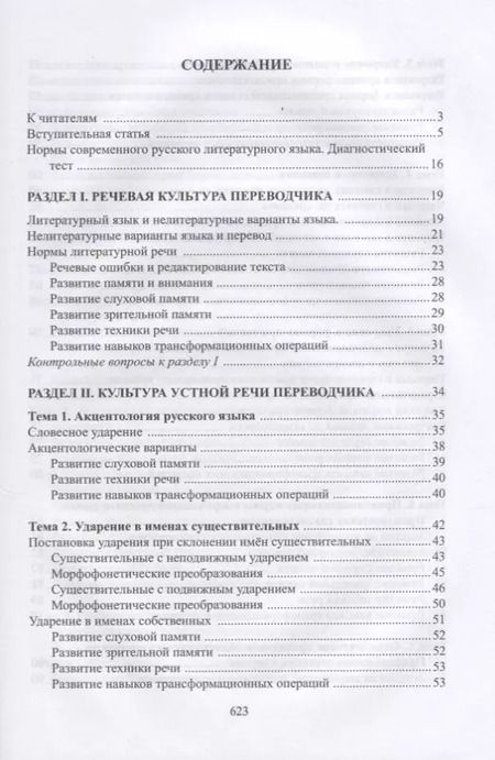 Фотография книги "Мария Есакова: Русский язык Речевая культура переводчика Уч. Пос. Книга для студента (Есакова)"