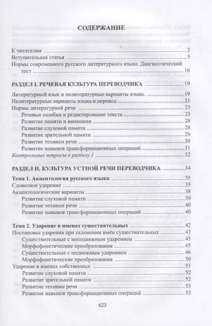 Фотография книги "Мария Есакова: Русский язык Речевая культура переводчика Уч. Пос. Книга для студента (Есакова)"