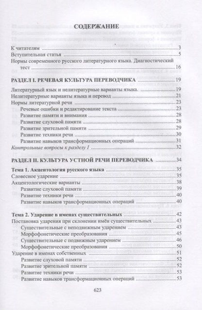 Фотография книги "Мария Есакова: Русский язык Речевая культура переводчика Уч. Пос. Книга для студента (Есакова)"