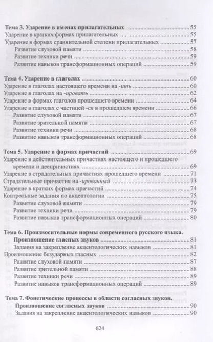 Фотография книги "Мария Есакова: Русский язык Речевая культура переводчика Уч. Пос. Книга для студента (Есакова)"