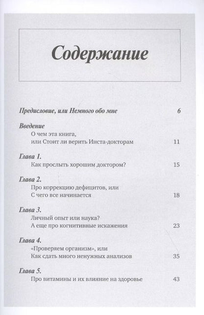 Фотография книги "Мария Евдокимова: На ошибках учатся. Как не попасть в ловушку медицинских мифов"
