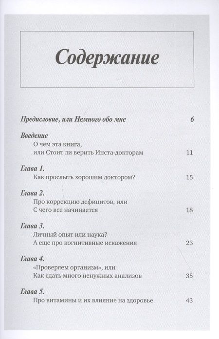 Фотография книги "Мария Евдокимова: На ошибках учатся. Как не попасть в ловушку медицинских мифов"