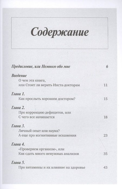 Фотография книги "Мария Евдокимова: На ошибках учатся. Как не попасть в ловушку медицинских мифов"