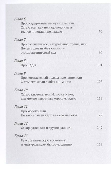 Фотография книги "Мария Евдокимова: На ошибках учатся. Как не попасть в ловушку медицинских мифов"