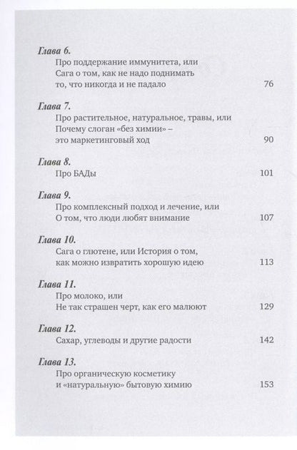 Фотография книги "Мария Евдокимова: На ошибках учатся. Как не попасть в ловушку медицинских мифов"