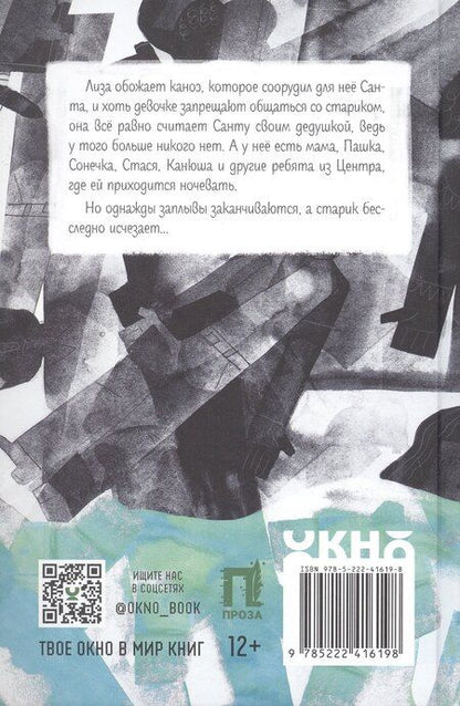 Фотография книги "Мария Евсеева: Мы все не из картона"