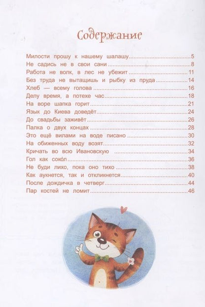 Фотография книги "Мария Евсеева: После дождичка в четверг, или О чём молчат пословицы"