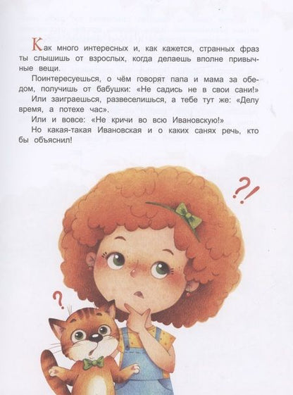 Фотография книги "Мария Евсеева: После дождичка в четверг, или О чём молчат пословицы"