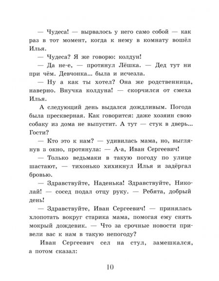 Фотография книги "Мария Евсеева: Внучка колдуна"