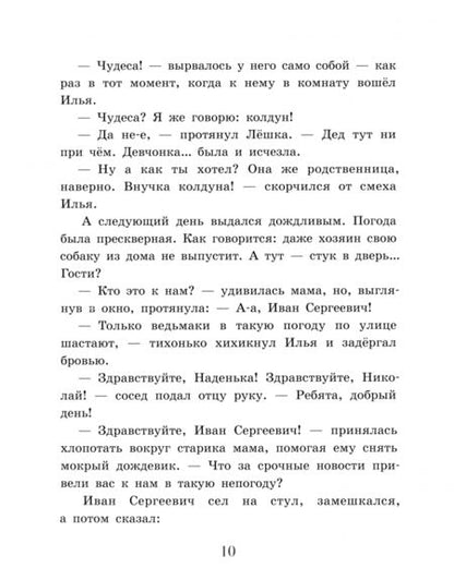 Фотография книги "Мария Евсеева: Внучка колдуна"