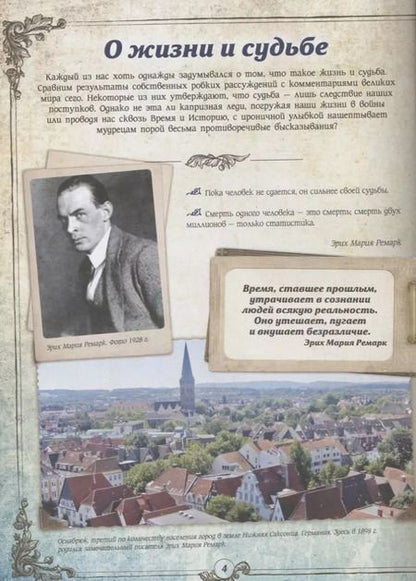 Фотография книги "Мария Закотина: Мудрые мысли великих людей"