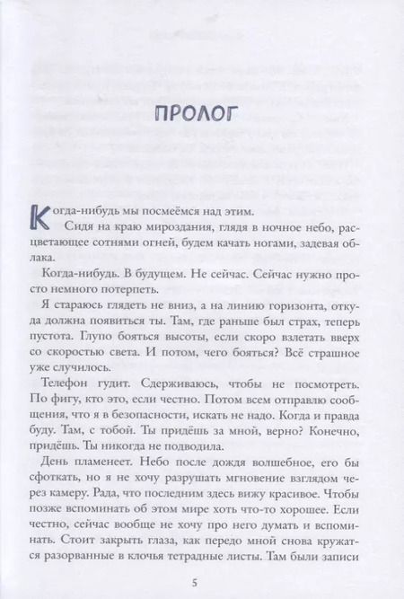 Фотография книги "Мария Закрученко: Арабелла"