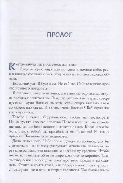 Фотография книги "Мария Закрученко: Арабелла"