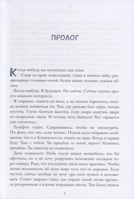 Фотография книги "Мария Закрученко: Арабелла"