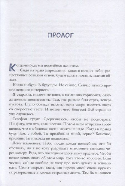 Фотография книги "Мария Закрученко: Арабелла"