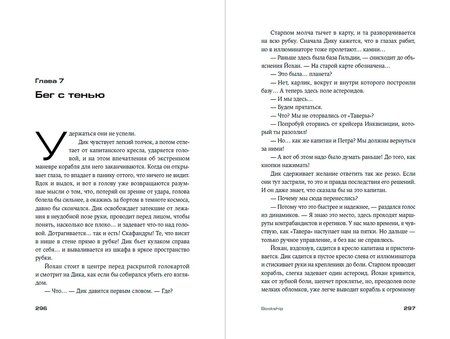 Фотография книги "Мария Закрученко: Bookship. Последний книжный магазин во Вселенной"