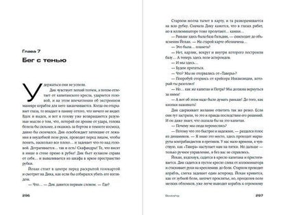Фотография книги "Мария Закрученко: Bookship. Последний книжный магазин во Вселенной"