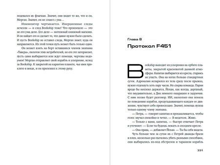 Фотография книги "Мария Закрученко: Bookship. Последний книжный магазин во Вселенной"