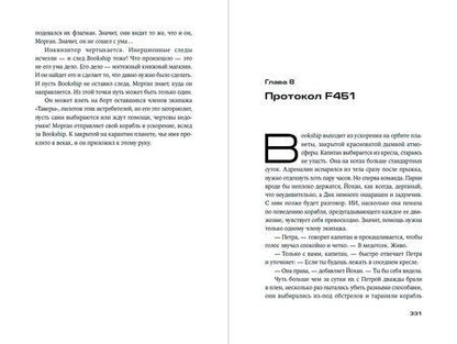 Фотография книги "Мария Закрученко: Bookship. Последний книжный магазин во Вселенной"