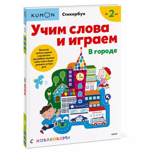 Фотография книги "Мария Замятина: Учим слова и играем. В городе"